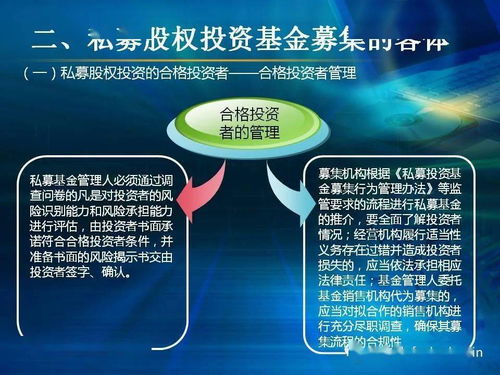 私募股权投资基金募集与备案全流程解析 以规范守护股权投资之路